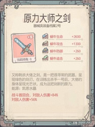 最强蜗牛武器怎么升红(最强蜗牛如何合成武器装备)插图11