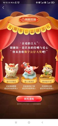 蚂蚁庄园周年(蚂蚁庄园今日答案)插图