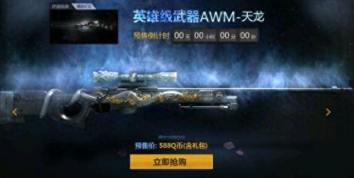 cf天龙预售(cf天龙刚出的活动)插图4