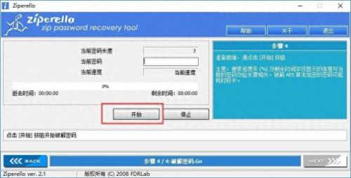 word密码破解工具(word怎么强制取消密码)插图5
