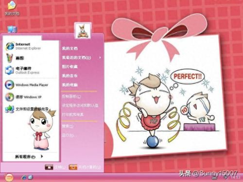 番茄花园xp主题包(XP主题包)