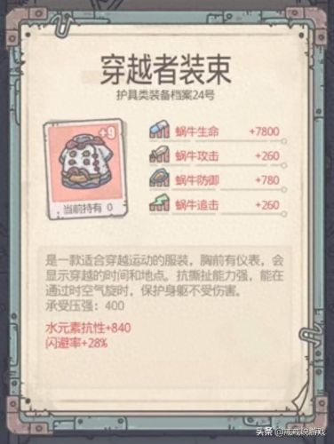 最强蜗牛武器怎么升红(最强蜗牛如何合成武器装备)插图4