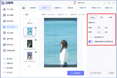 批量修改图片大小(word批量修改图片大小)插图7