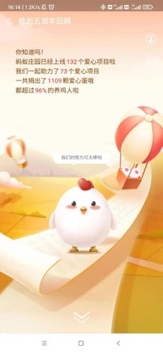 蚂蚁庄园周年(蚂蚁庄园今日答案)插图4