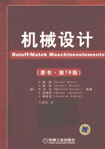 机械手册电子版(机械基础知识大全)插图