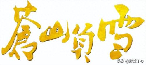 混乱武林(混乱武林3苍山负雪通关阵容搭配)插图