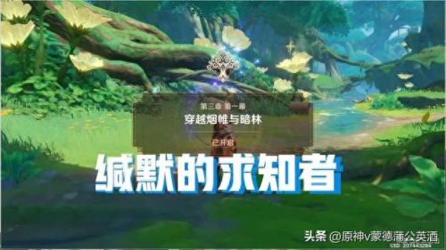 调查走廊深处的庭院(原神调查走廊深处的庭院)插图4