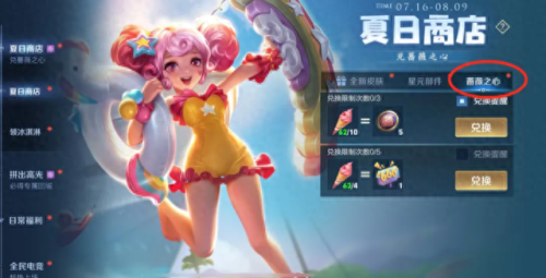 蔷薇之心换哪个皮肤好(蔷薇之心皮肤选哪个)插图1