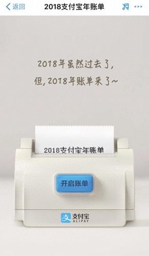 支付宝年度账单2018(支付宝年度账单2018在哪看)插图2