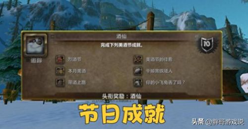 魔兽世界美酒节任务(魔兽世界美酒节任务攻略大全)插图1