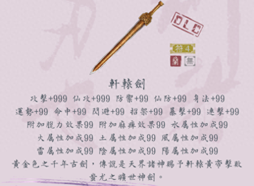 封印之剑(封印之剑9个隐藏人物)插图5