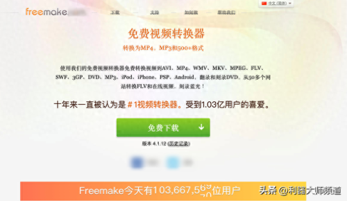 mp4电影转换器(mp4转换器大全)插图1