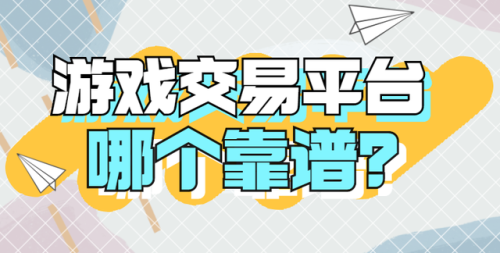 5173游戏交易平台(小七手游)插图