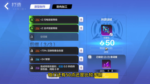 火炬之光2合成配方大全(火炬之光2天外十件套)插图4