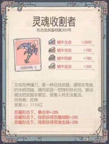 最强蜗牛武器怎么升红(最强蜗牛如何合成武器装备)插图2