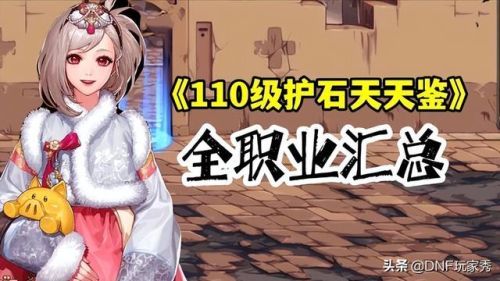 dnf护石(地下城护石)插图