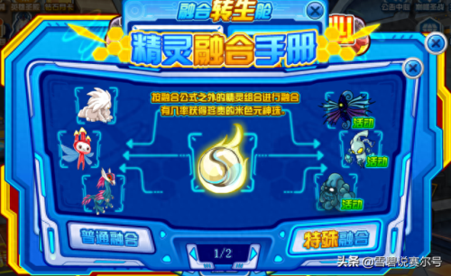 赛尔号元神珠(赛尔号元神珠在哪)插图