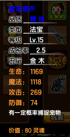 造梦西游3孙悟空装备(造梦西游3孙悟空传说衣服装备)插图2