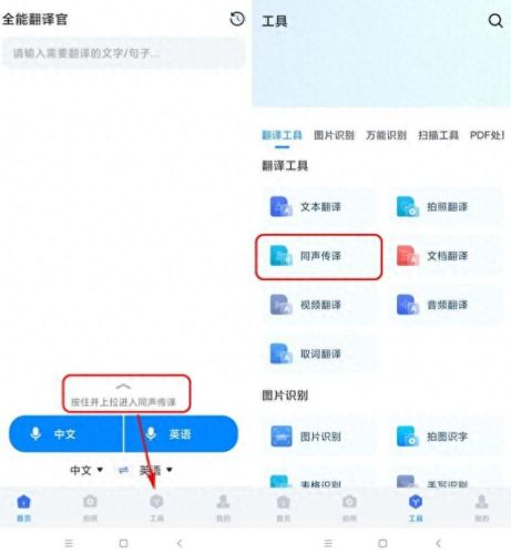 手机同声翻译软件(科大讯飞同声传译app)插图1