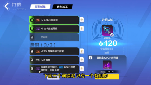 火炬之光2合成配方大全(火炬之光2天外十件套)插图3