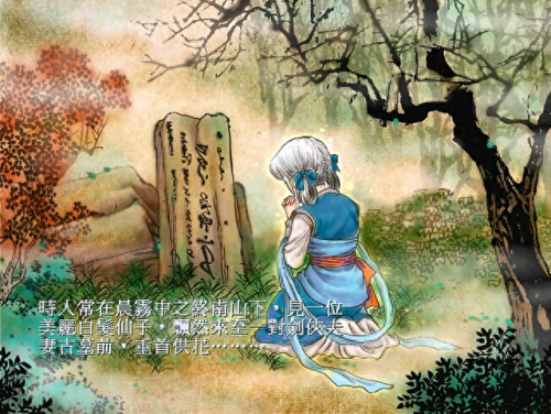 轩辕剑三外传之天之痕(轩辕剑三外传之天之痕攻略)