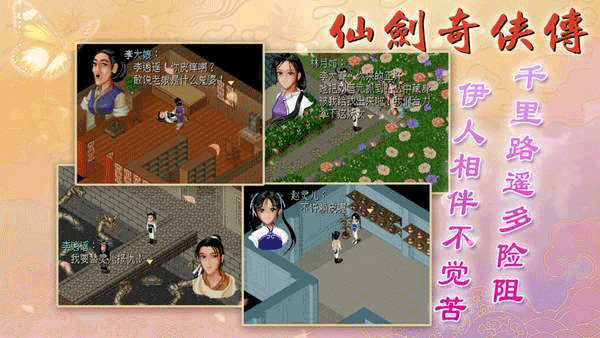 仙剑奇侠传1手机单机版(仙剑单机手机版在哪儿下)插图2
