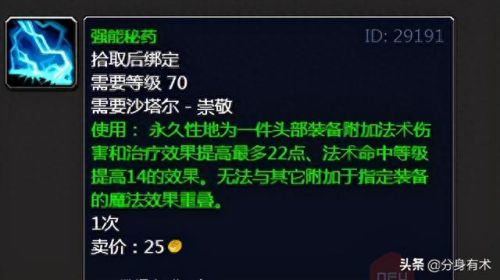沙塔尔声望(沙塔尔声望任务大全)插图6