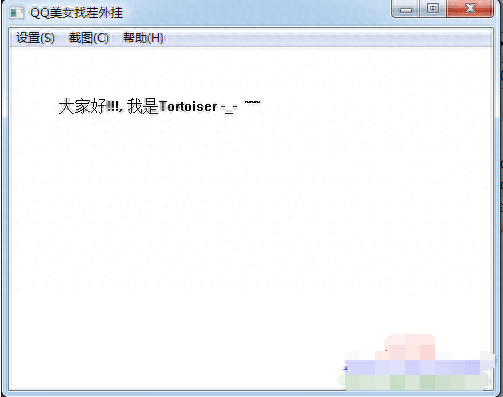 qq美女找茬辅助器(qq游戏美女来找茬辅助)插图1