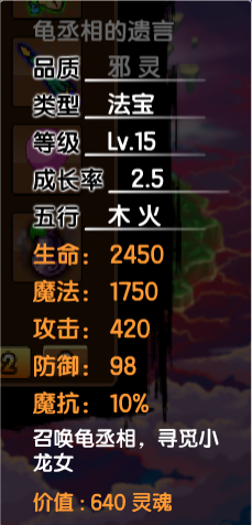 造梦西游3孙悟空装备(造梦西游3孙悟空传说衣服装备)插图15