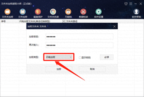 文件夹加密超级能手(文件加密后重装系统打不开怎么办)插图1