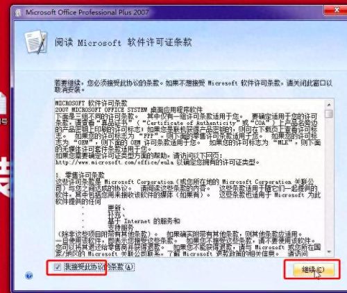 office2007密钥(office2007激活码)插图3