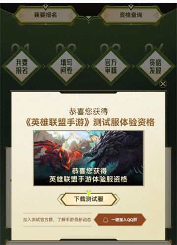lol手游内测资格申请(内测资格申请入口)插图6