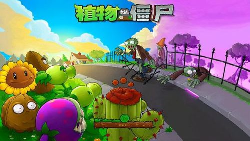 植物大战僵尸1手机版(无限99999钻999999金币的游戏)插图
