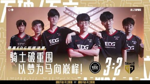 edg晋级决赛(lol2023全球总决赛)插图1