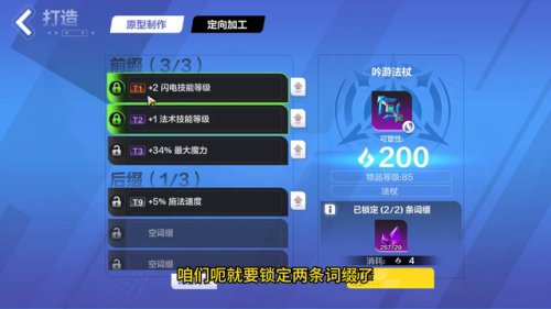 火炬之光2合成配方大全(火炬之光2天外十件套)插图2