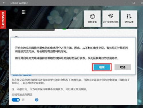联想笔记本电源管理(win10电源管理器在哪里)插图5