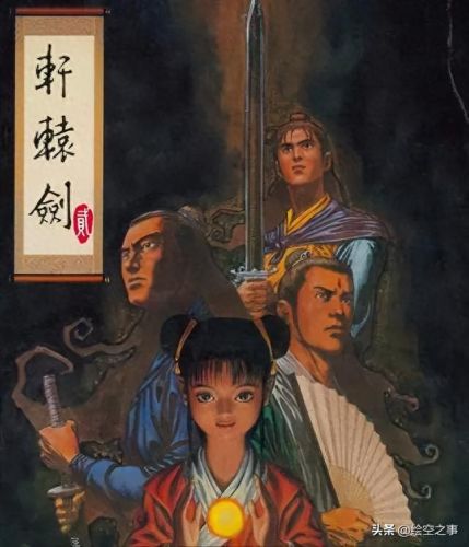轩辕剑四(轩辕剑100集免费看)插图6