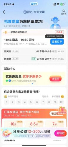 12306助手(12306飞机票)插图1
