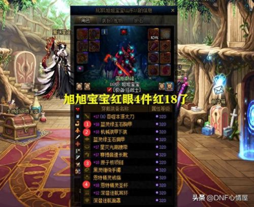 dnf红(dnf绯红)插图3