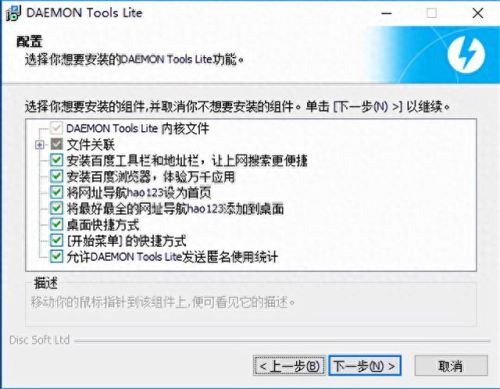 daemon tools 破解(daemontoolspro安装教程)插图4