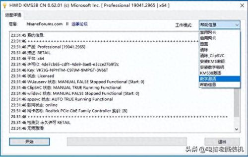 win7激活工具(免费正版密钥)插图2