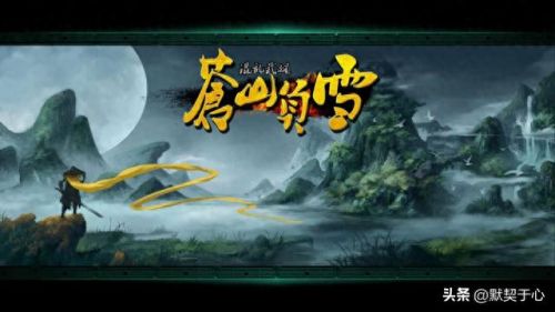 混乱武林(混乱武林3苍山负雪通关阵容搭配)