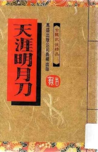 天涯明月刀介绍(天涯明月刀人物介绍)