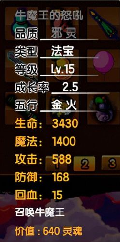 造梦西游3孙悟空装备(造梦西游3孙悟空传说衣服装备)插图11