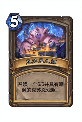 炉石传说克苏恩卡组(炉石传说平民卡组)插图6