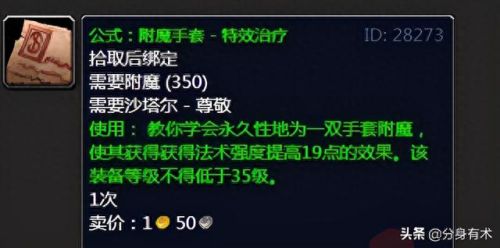 沙塔尔声望(沙塔尔声望任务大全)插图7