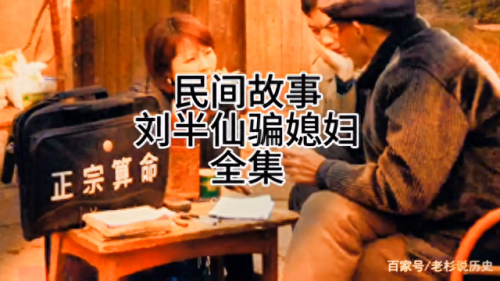 刘半仙(刘半仙玩和平精英)插图2
