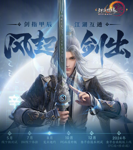 剑侠情缘网络版叁(剑网情缘三)插图1