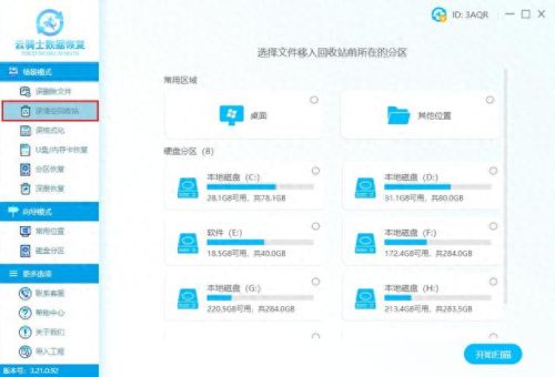 回收站清空恢复工具(小米回收站清空了怎么恢复照片)插图4