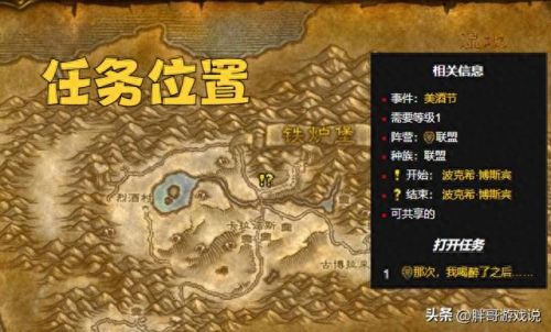 魔兽世界美酒节任务(魔兽世界美酒节任务攻略大全)插图5